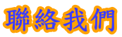 �T�h�åͦ�-�p���ڭ�